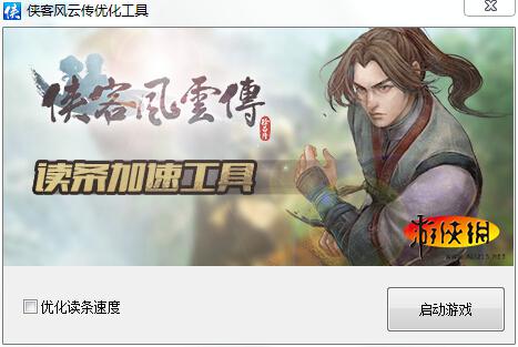 俠客風(fēng)云傳讀條補(bǔ)丁