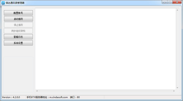 信達通訊錄管理工具