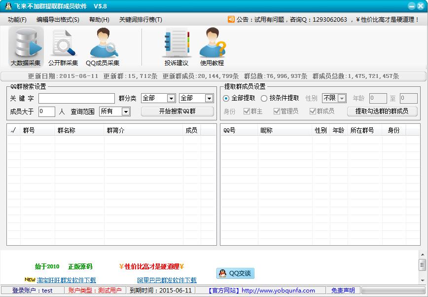 不加群提取群成員軟件