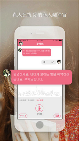 小尾巴翻譯軟件