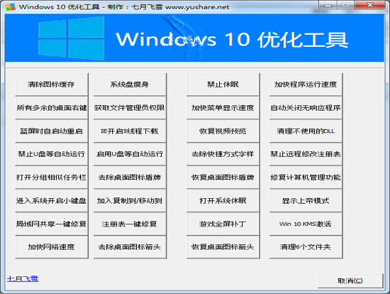 Win10優(yōu)化工具
