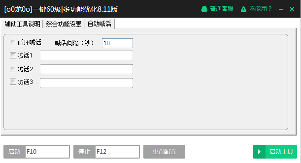 大戰(zhàn)神私聊器