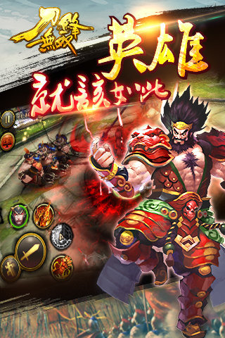 刀鋒無雙電腦版