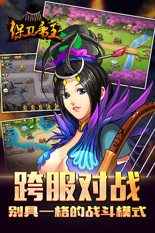 保衛(wèi)帝王電腦版