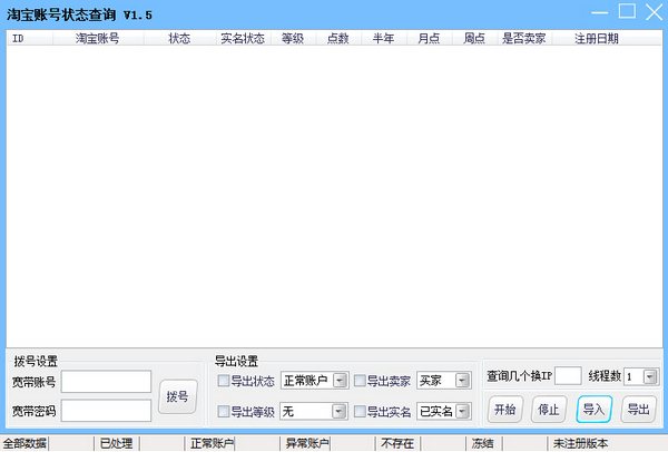 淘寶賬號(hào)狀態(tài)查詢