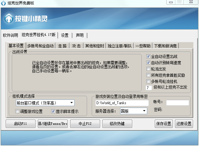 坦克世界青菜蟲掛機(jī)腳本