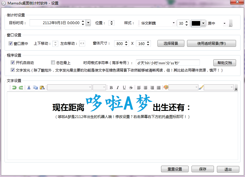 倒計(jì)時器軟件下載