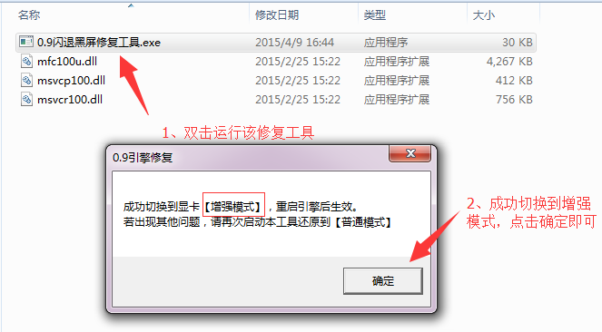 靠譜助手 0.9 引擎閃退黑屏修復(fù)工具