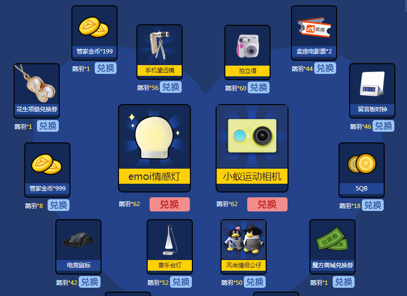 qq電腦管家七夕專版