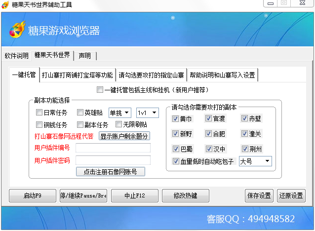 天書(shū)世界輔助軟件