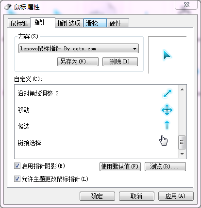 聯(lián)想鼠標指針