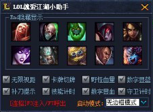 lol就愛江湖小助手