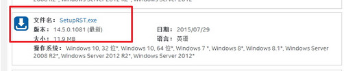 SetupRST.exe下載