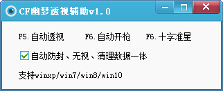 CF幽夢(mèng)透視輔助