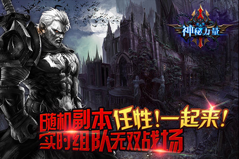 神秘力量電腦版