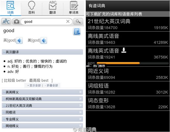 有道詞典手機(jī)版官方下載