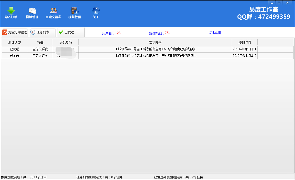 易度短信批量發(fā)送