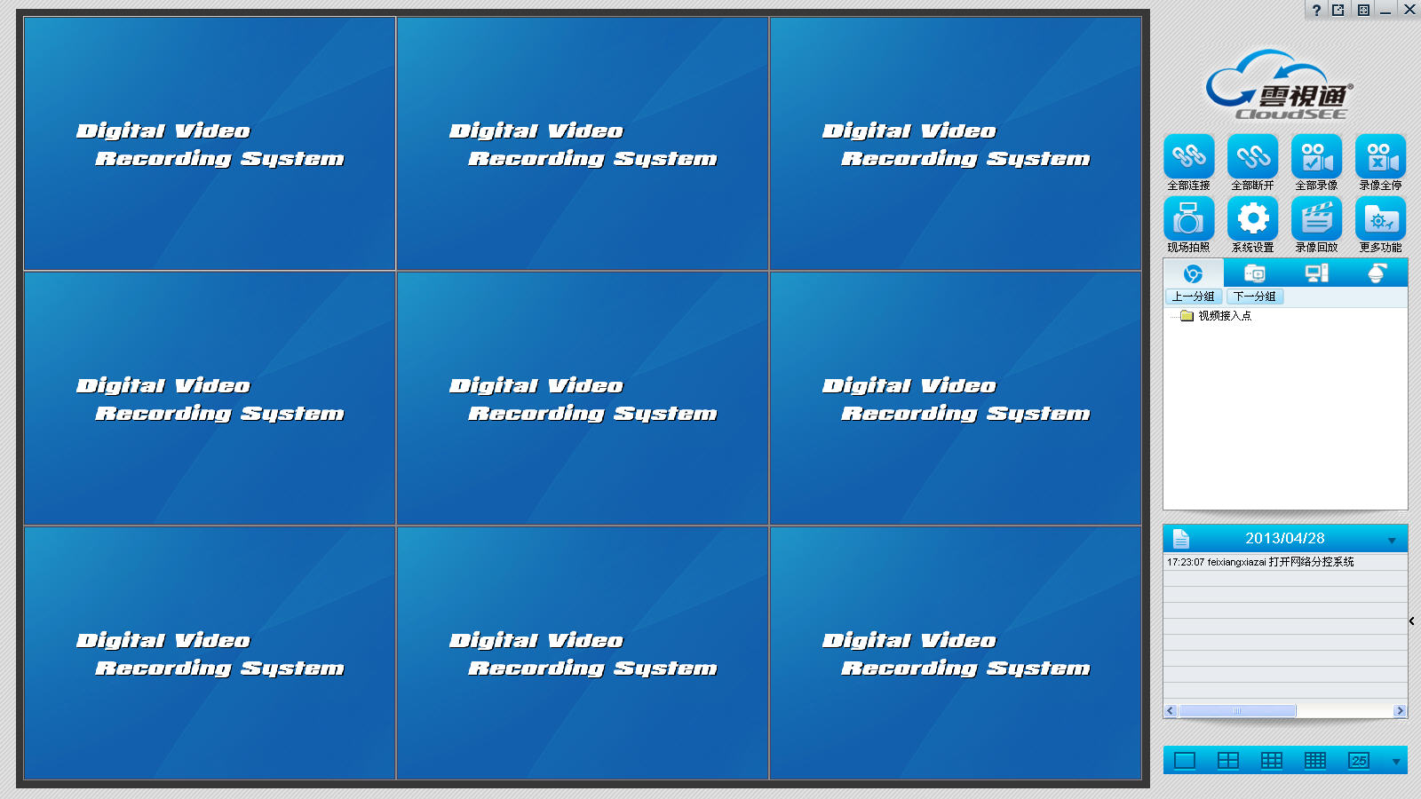 云視通網(wǎng)絡監(jiān)控系統(tǒng)