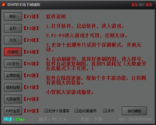 dnf地下城與勇士輔助