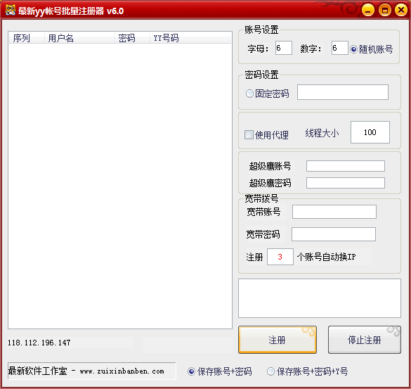 最新yy帳號(hào)批量注冊(cè)器