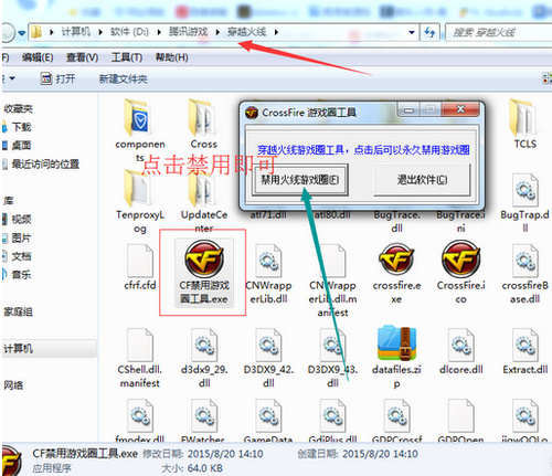 CF禁用游戲圈工具