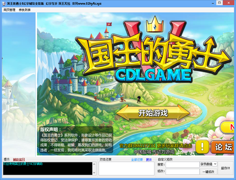 國王的勇士5輔助工具