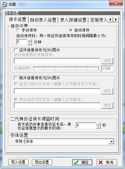 居民身份證閱讀程序