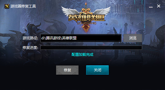 lol游戲圈修復工具