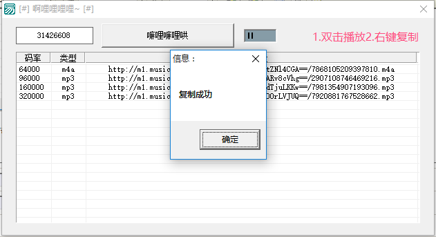 網(wǎng)易云音樂解析軟件