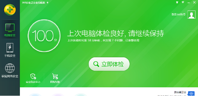 360安全衛(wèi)士全領(lǐng)航版