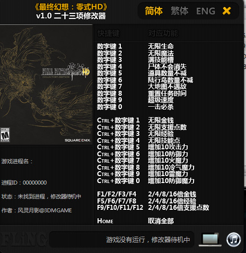 最終幻想零式修改器