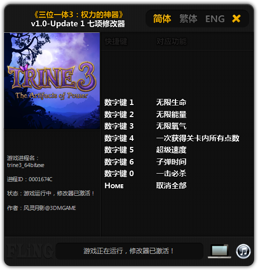 三位一體3權力圣器修改器