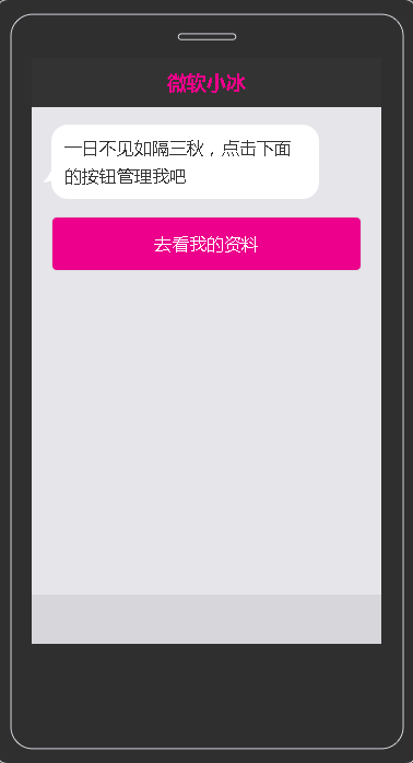 微軟小冰電腦版