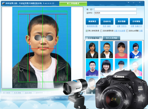 證件照片制作軟件