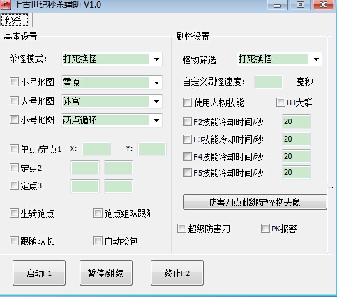 上古世紀輔助工具