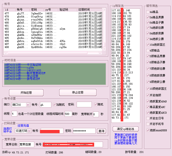 半夏時(shí)光YY注冊(cè)機(jī)