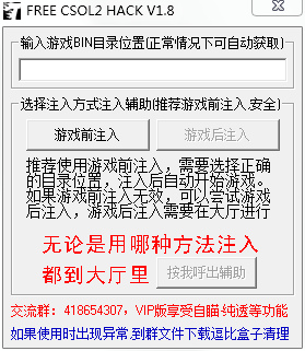 CSOL2輔助最新版