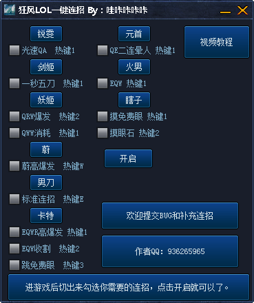 狂風LOL一鍵連招