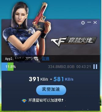 騰訊游戲下載加速工具