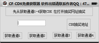 CF CDkey生成器