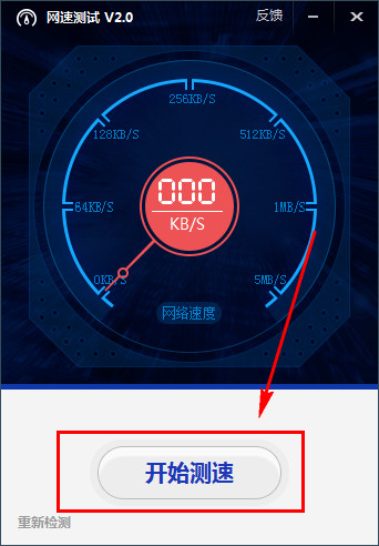百度網(wǎng)速測(cè)試軟件