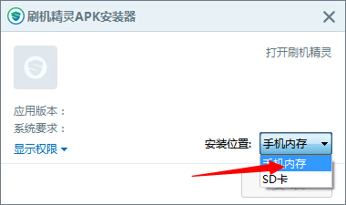 刷機精靈apk安裝器