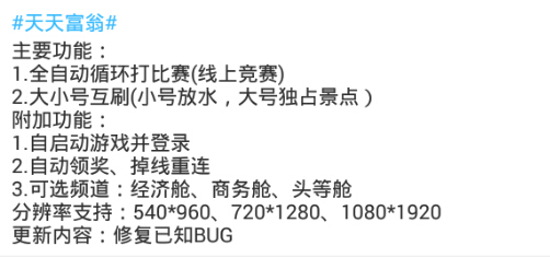 天天富翁比賽腳本