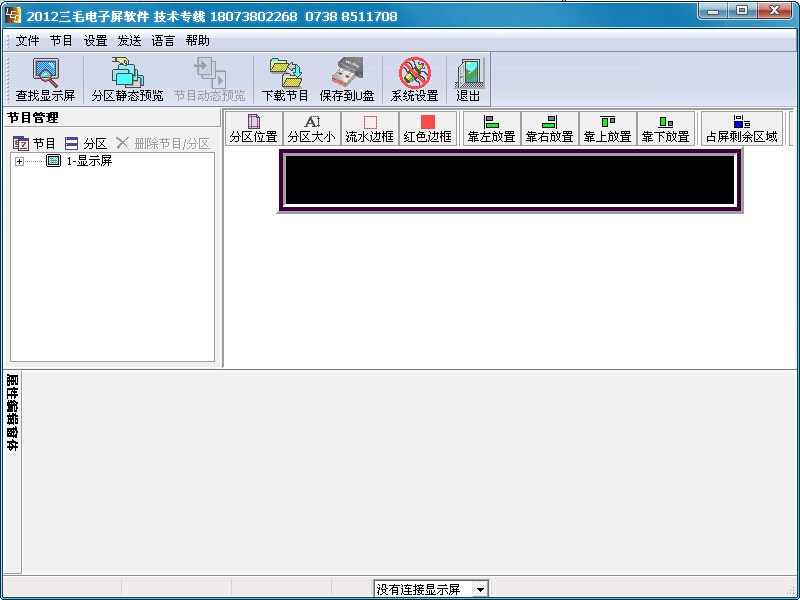 led顯示屏U盤改字軟件