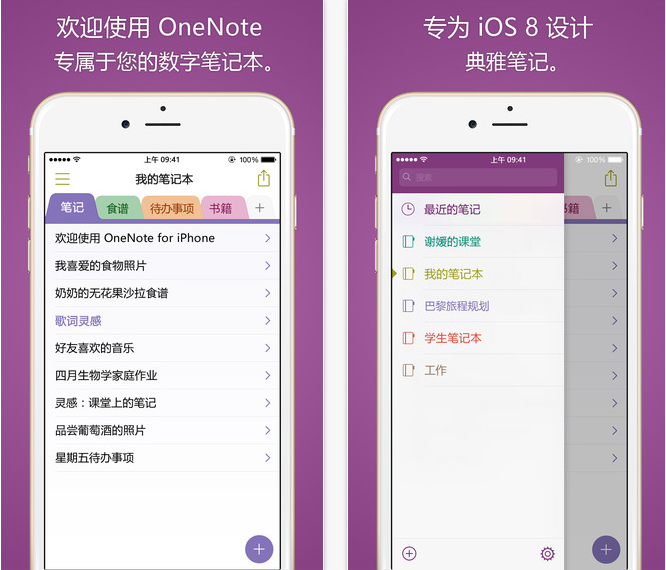 microsoft onenote下載