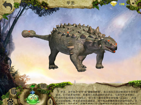古生物探秘app