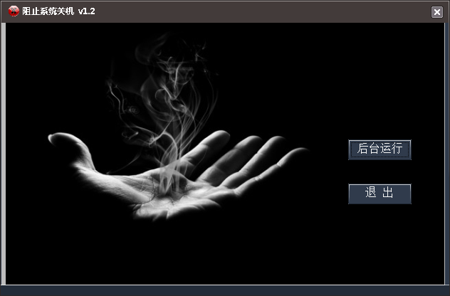 禁止關(guān)機(jī)軟件