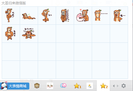 大圣歸來(lái)表情包