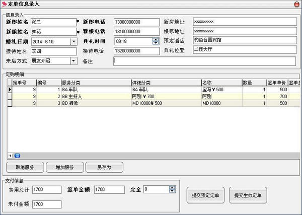 OKOK婚慶管理系統(tǒng)