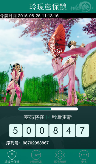 劍網(wǎng)3玲瓏密保鎖